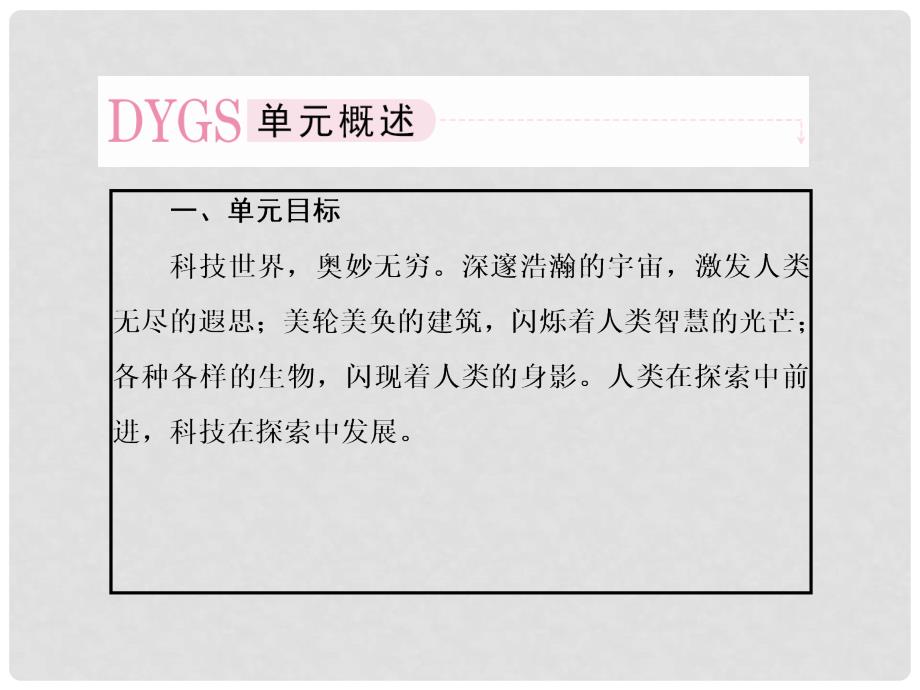 高考语文一轮复习 411中国建筑的特征课件 新人教版必修5_第2页