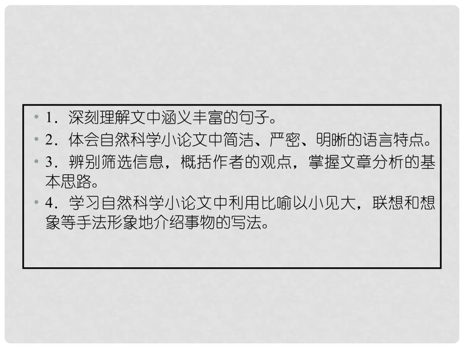 高考语文一轮复习 411中国建筑的特征课件 新人教版必修5_第3页