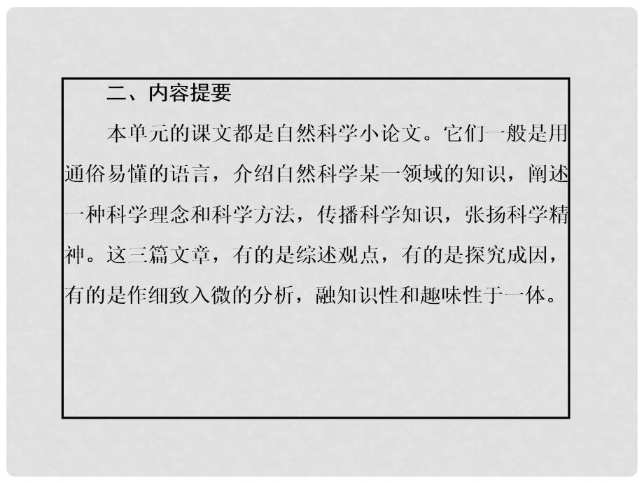 高考语文一轮复习 411中国建筑的特征课件 新人教版必修5_第4页