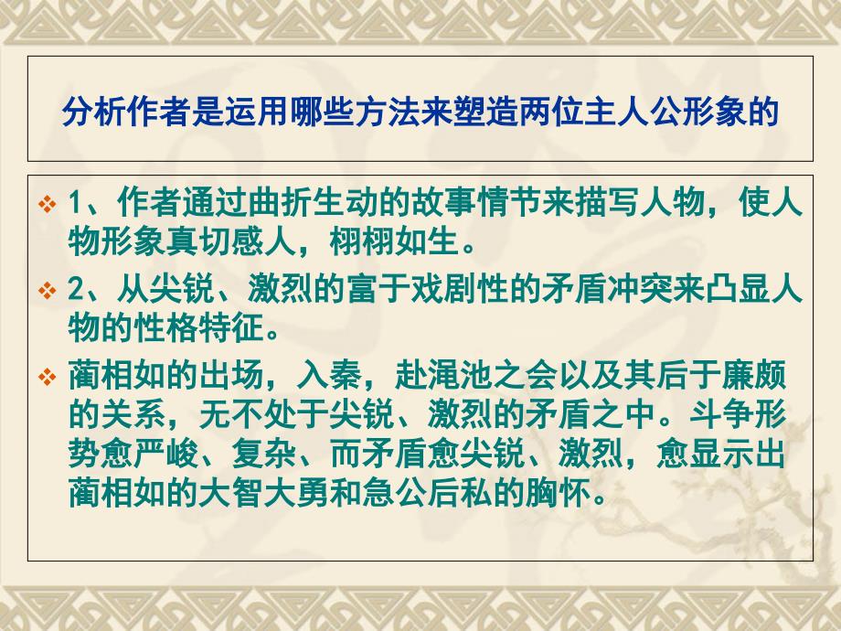 廉颇和蔺相如的故事_第4页