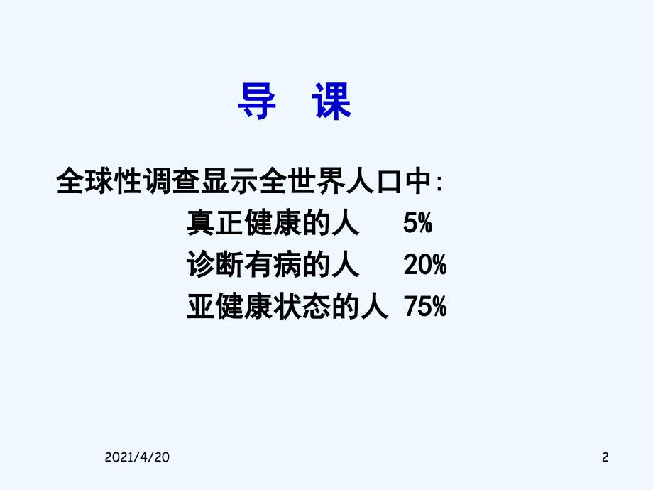 亚健康人与中年人的健康保健与护理-亚健康人与中年人的健康保健与护理_第2页