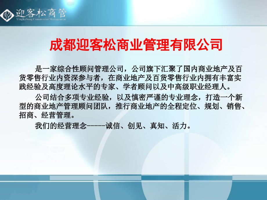 品牌集合店成都迎客松商业管理有限公司推介手册_第3页