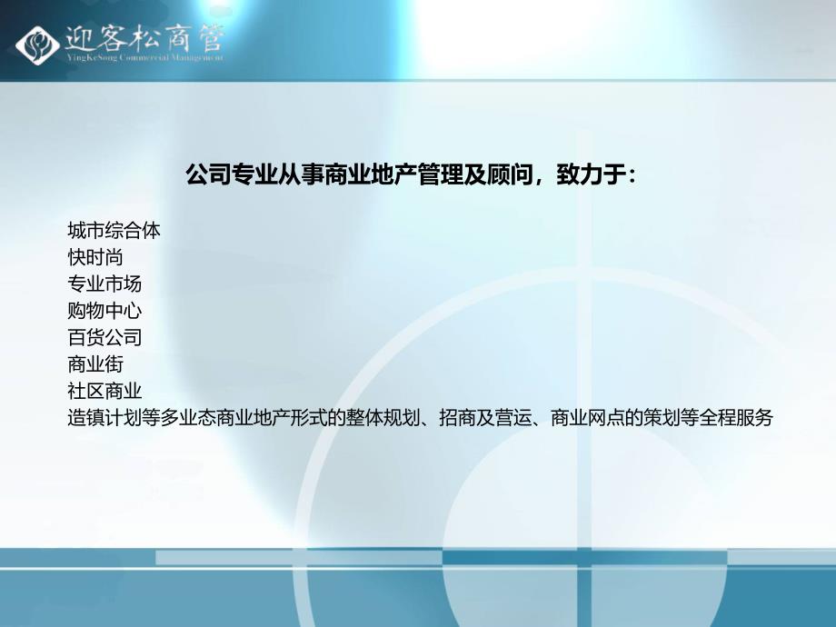 品牌集合店成都迎客松商业管理有限公司推介手册_第4页