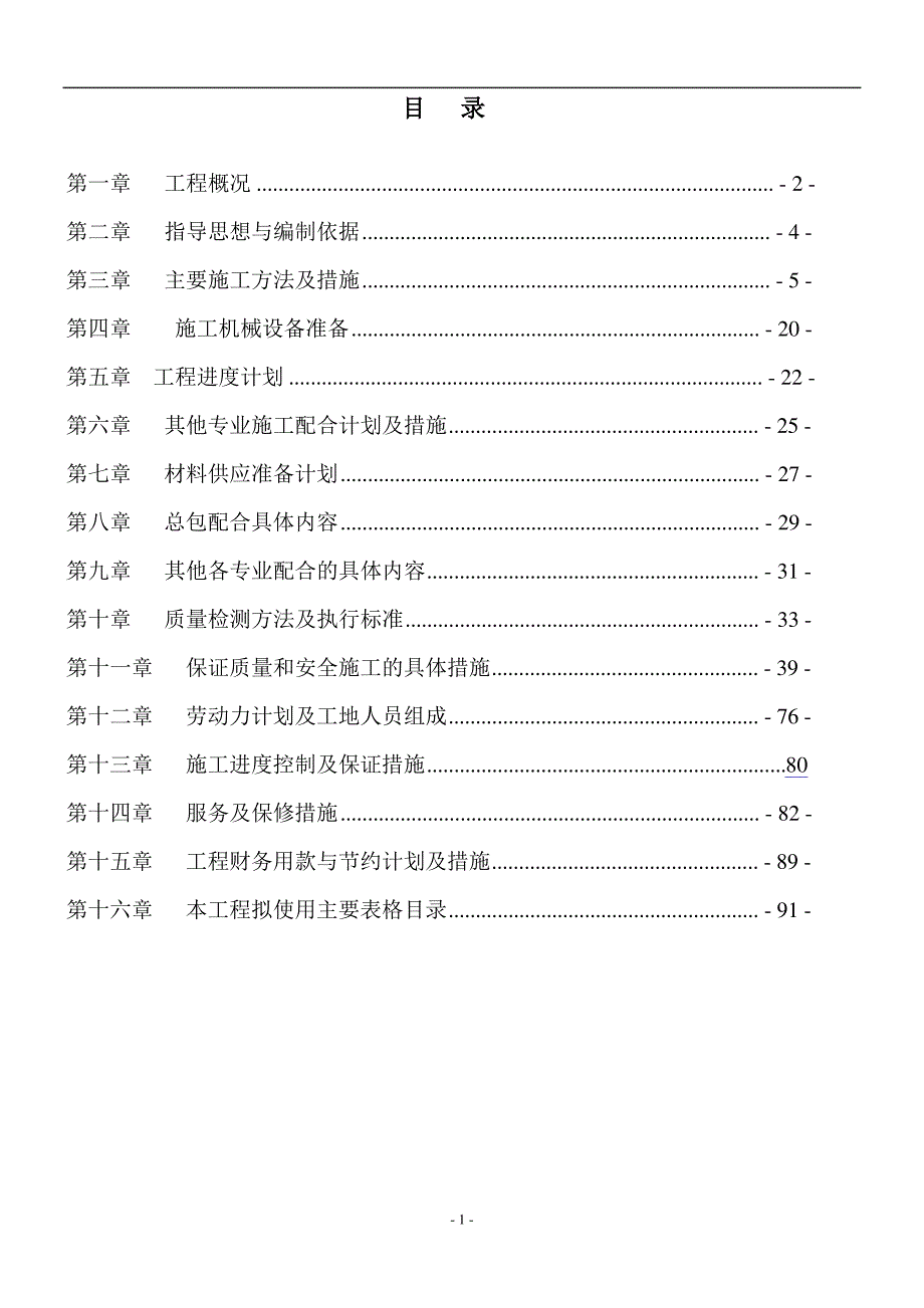 某办公楼装饰施工组织设计_第2页