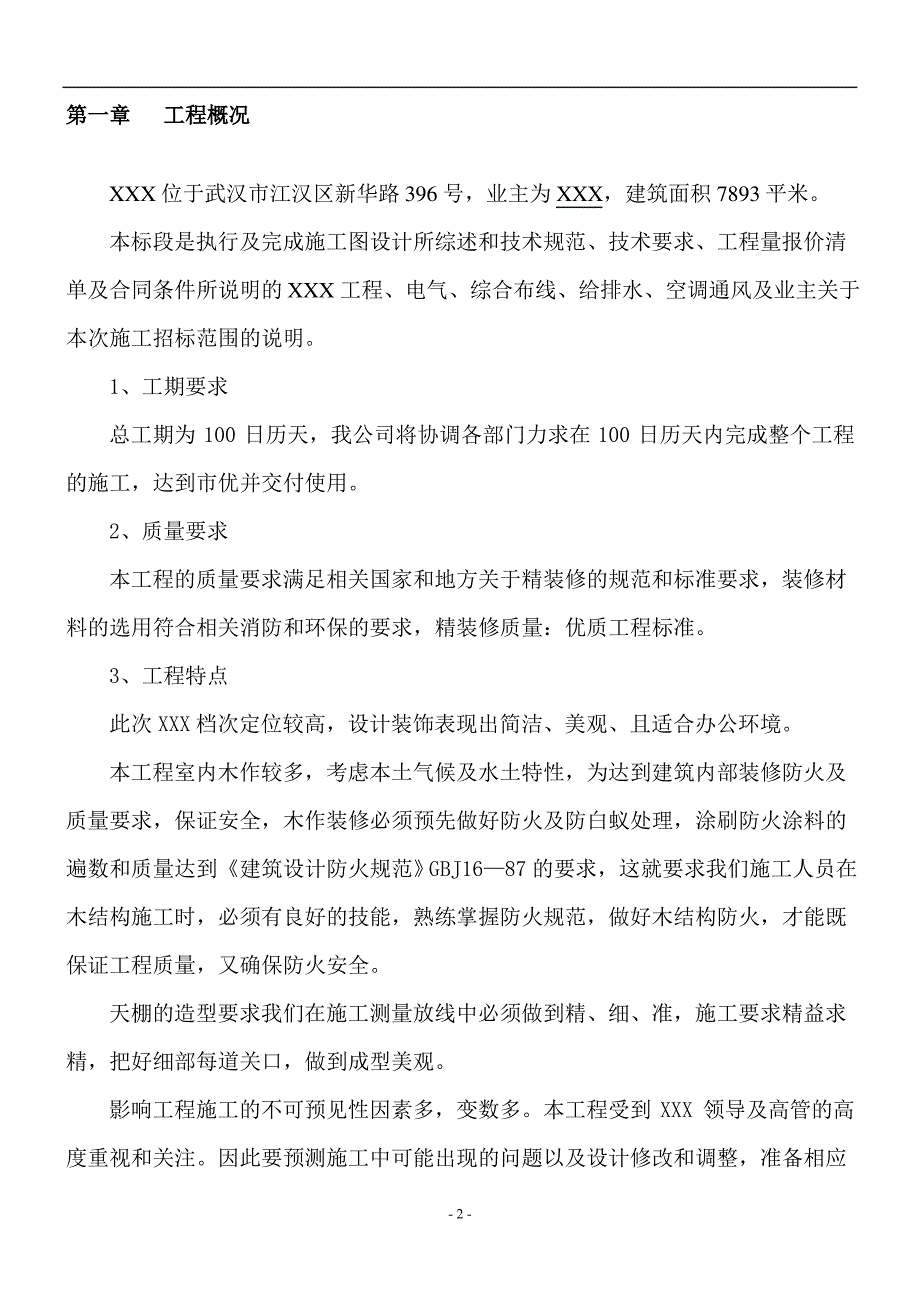 某办公楼装饰施工组织设计_第3页