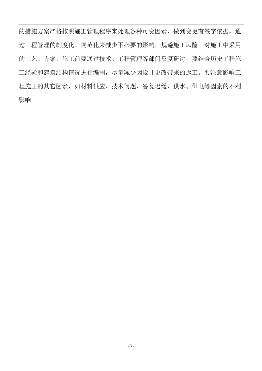 某办公楼装饰施工组织设计_第4页