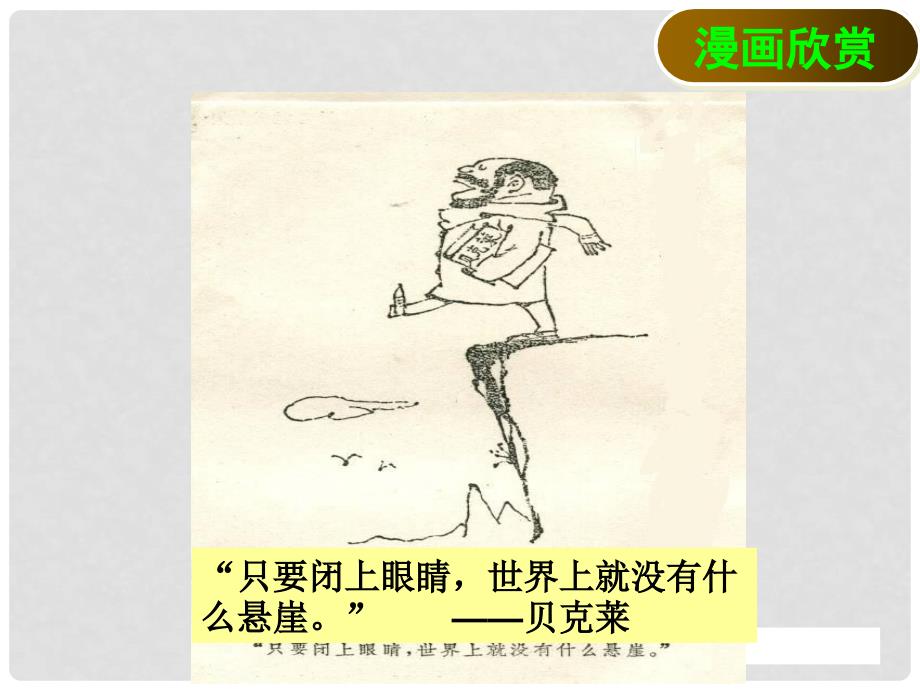 高中政治第一单元第二课课件新人教版必修4_第1页