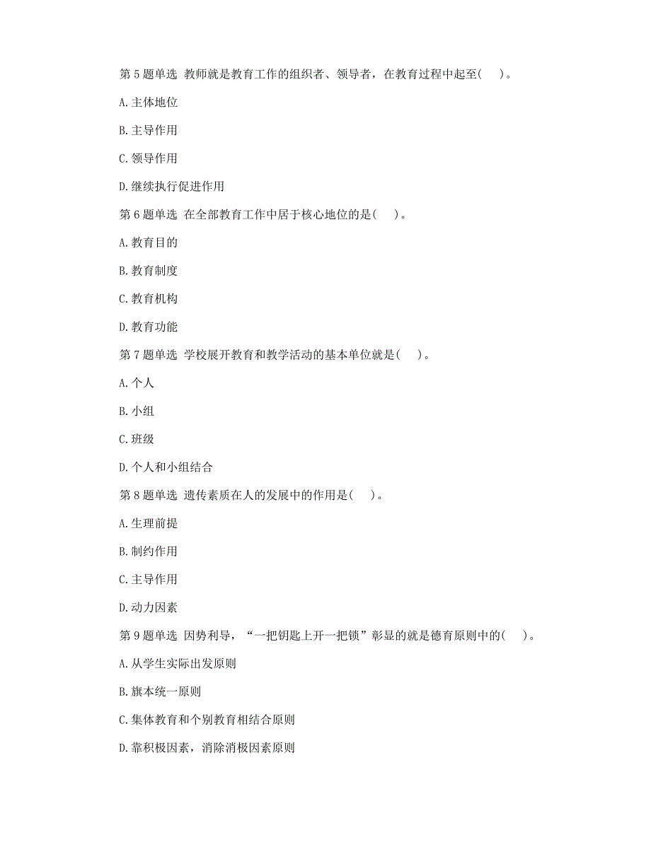 湖北理工学院小学教育专升本真题1_第2页