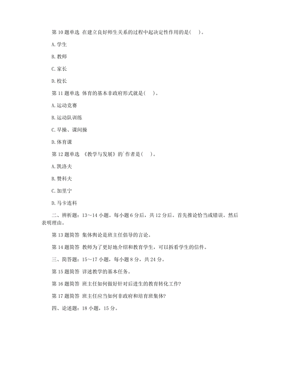 湖北理工学院小学教育专升本真题1_第3页