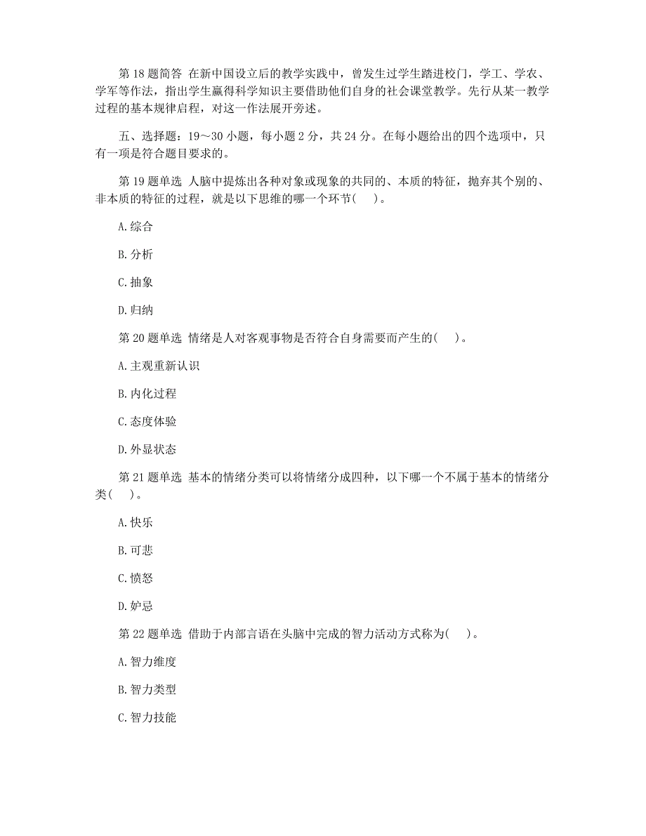 湖北理工学院小学教育专升本真题1_第4页