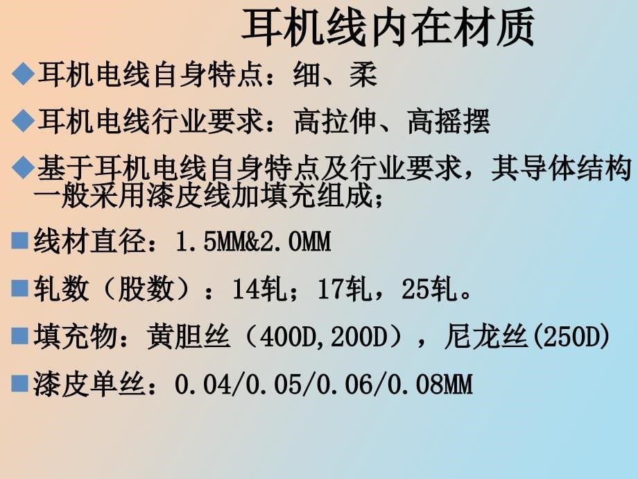 耳机导线培训教程_第5页