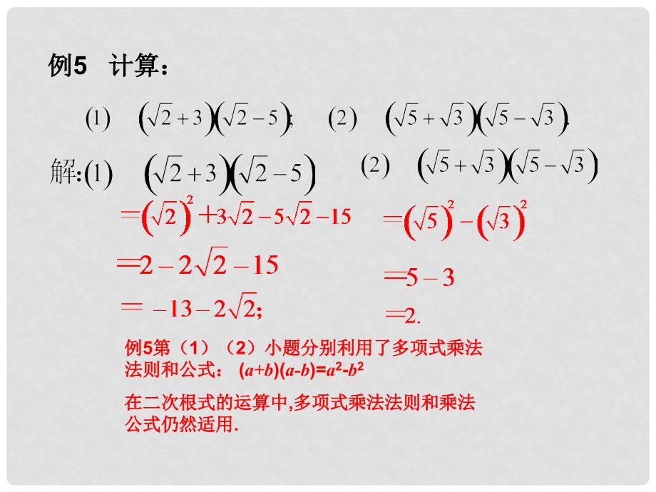 八年级数学下册 16.3 二次根式的加减（第2课时）课件 （新版）新人教版_第3页