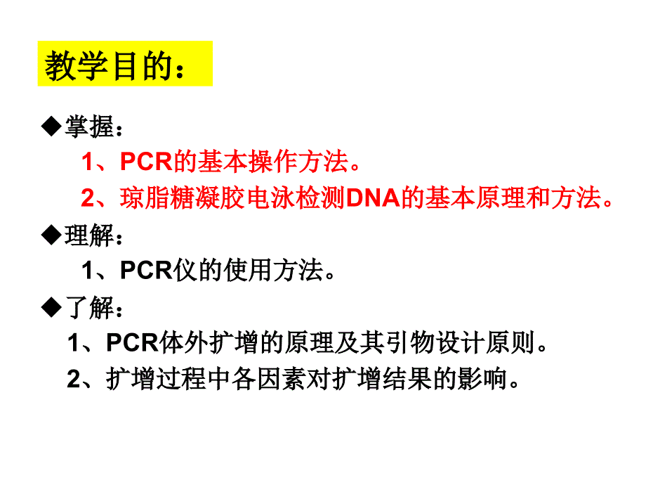 1常规PCR实验_第2页