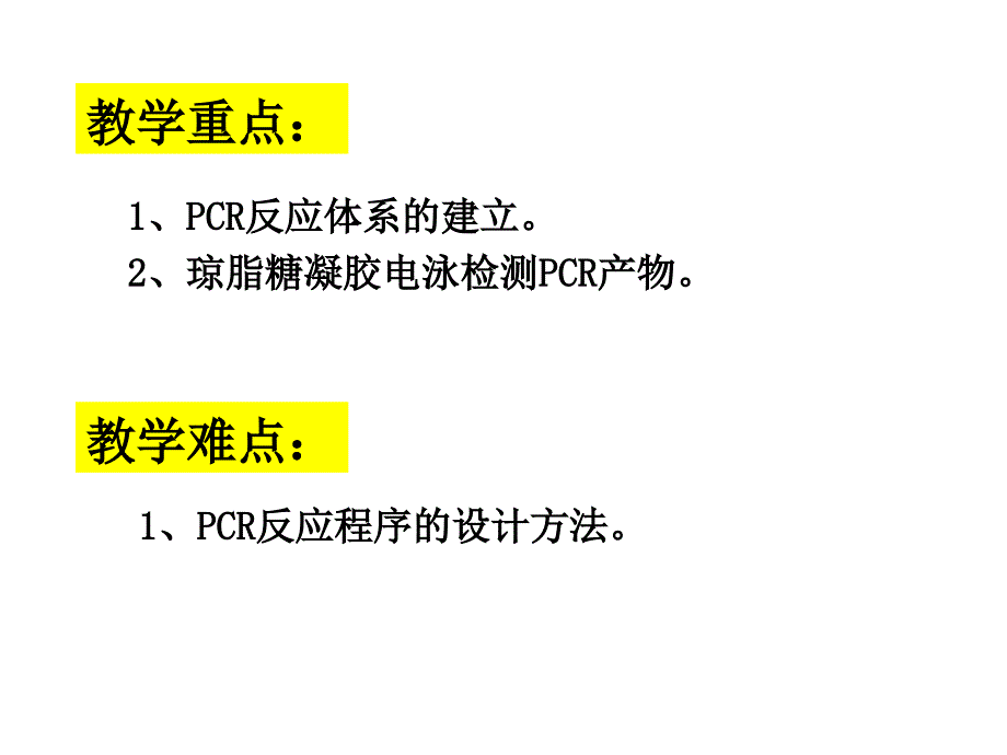 1常规PCR实验_第3页