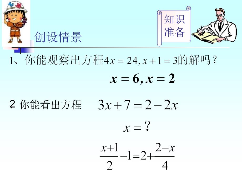 等式的性质与方程的简单变形 (3)_第1页