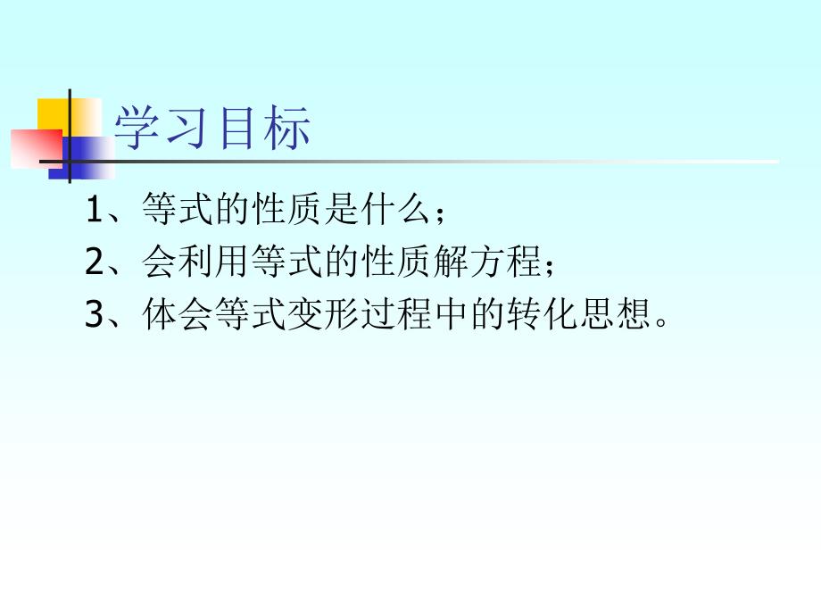 等式的性质与方程的简单变形 (3)_第3页