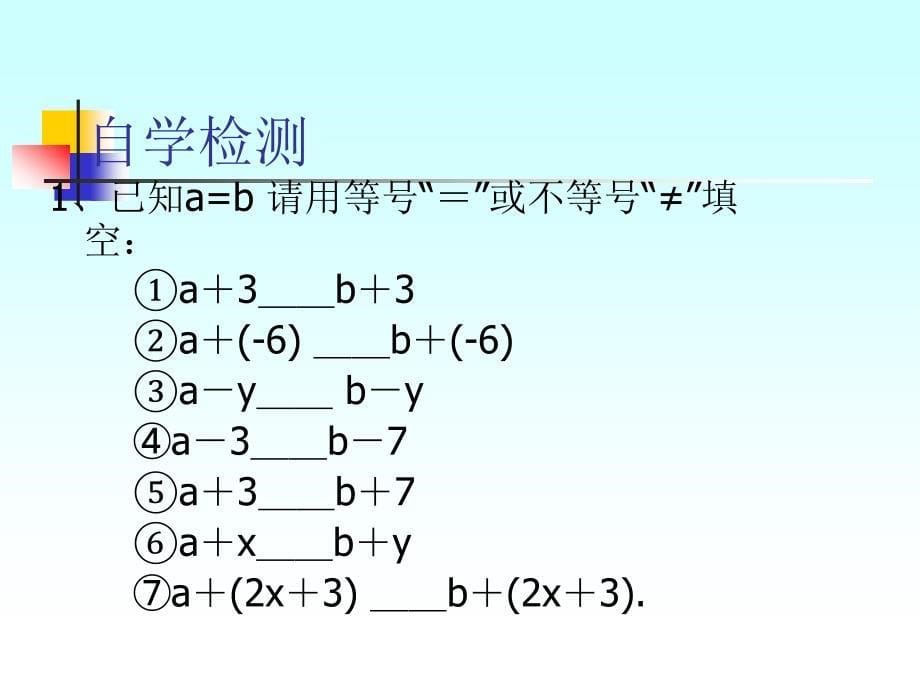 等式的性质与方程的简单变形 (3)_第5页