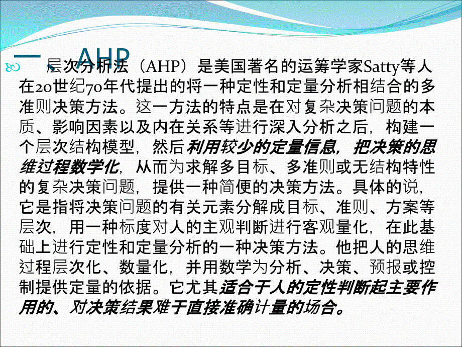 计算指标权重的方法PPT课件02_第3页