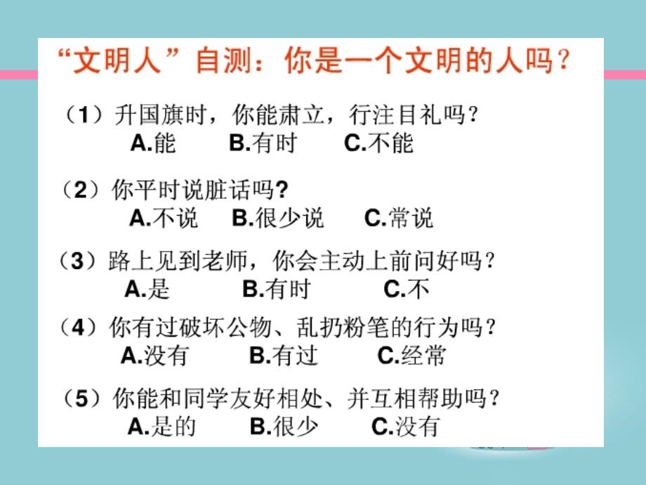 懂礼貌-有礼节ppt课件_第4页