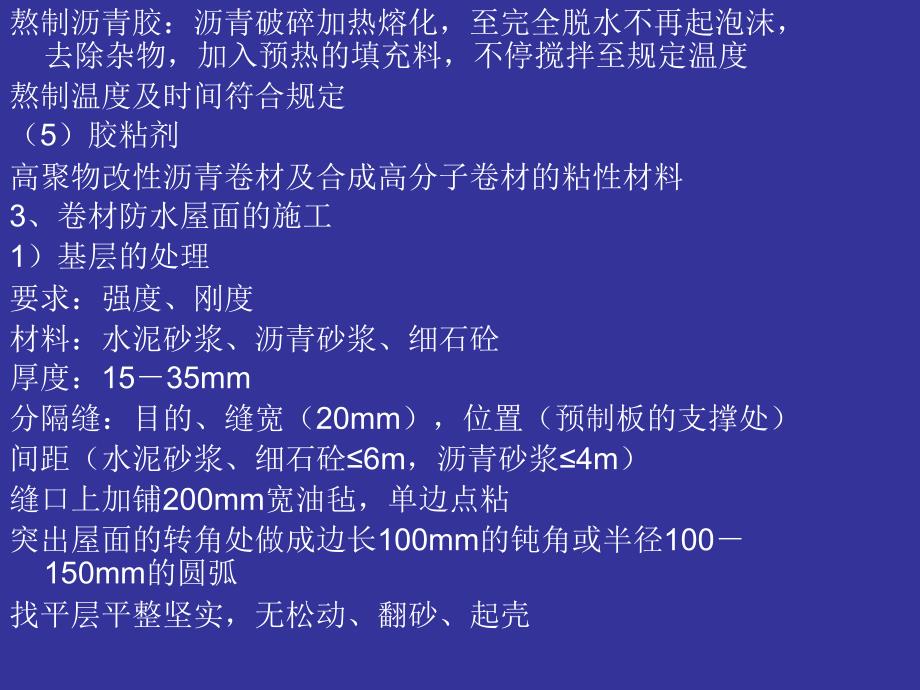 土木工程专业施工课件第七章_第4页