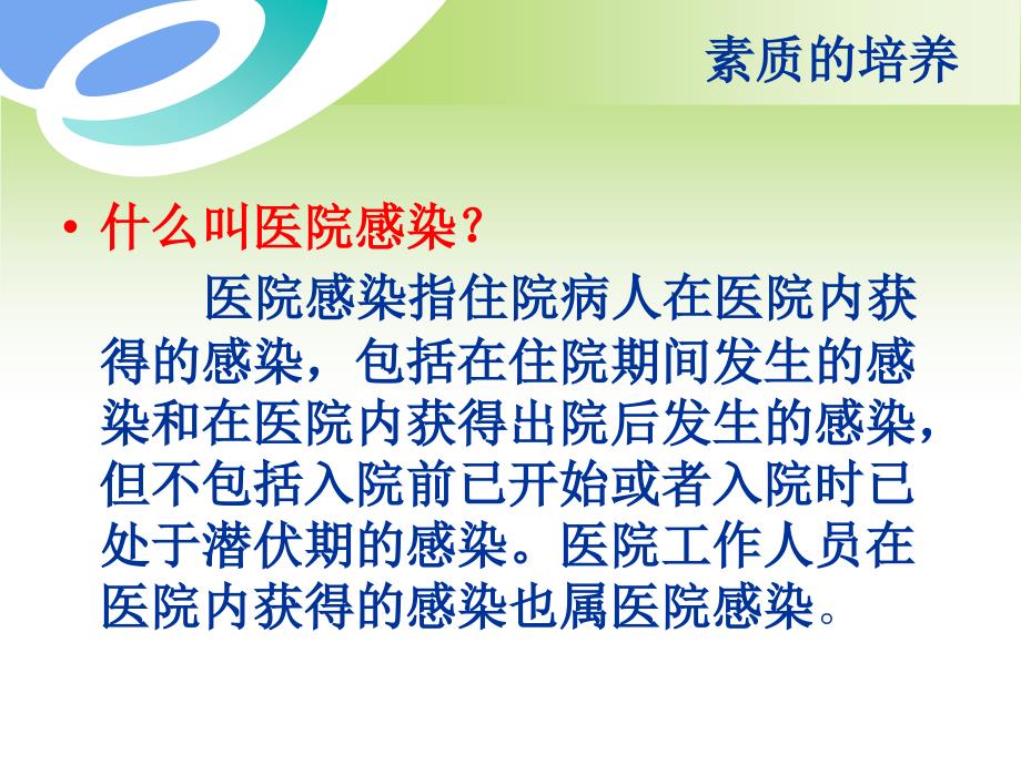 医护人员在医院感染控制中的作用_第3页