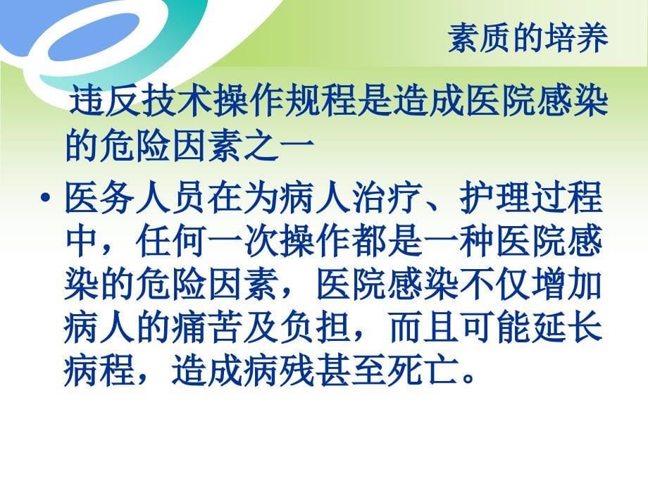 医护人员在医院感染控制中的作用_第5页