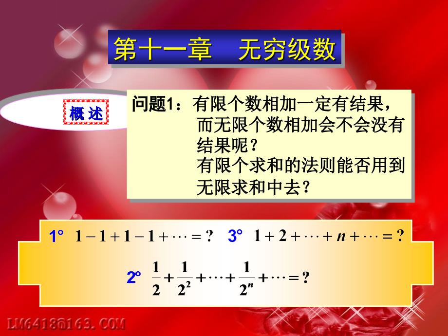 常数项级数的概念和性质ppt课件_第1页