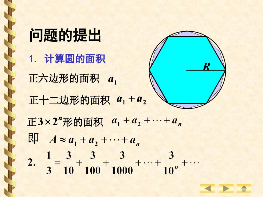 常数项级数的概念和性质ppt课件_第4页