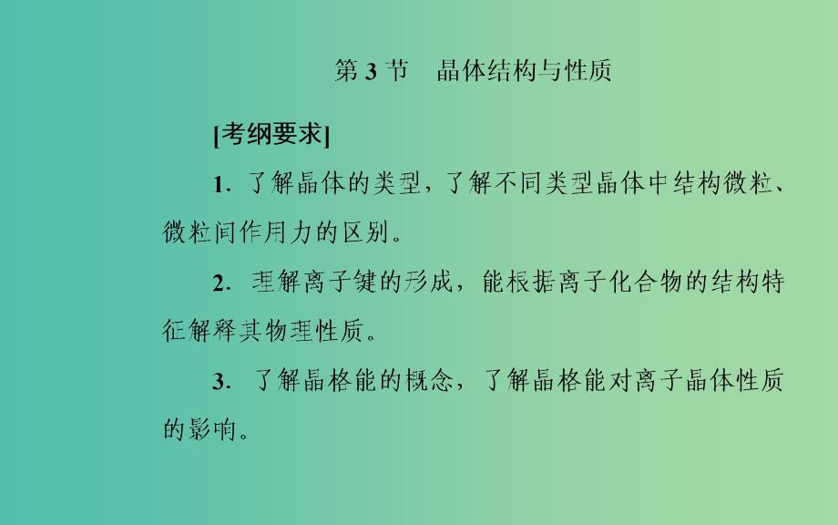 2020年高考化学一轮复习 第11章 第3节 晶体结构与性质课件.ppt_第2页