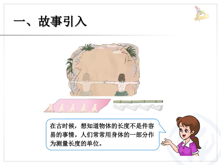 认识长度单位厘米课件.ppt_第4页