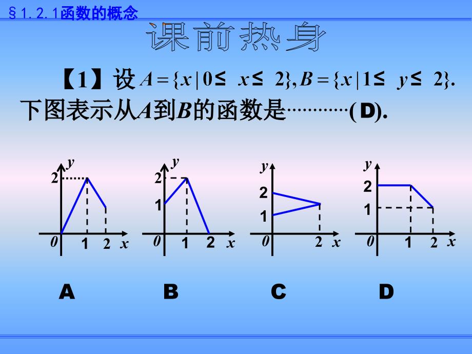 121函数的概念(二)课件_第4页