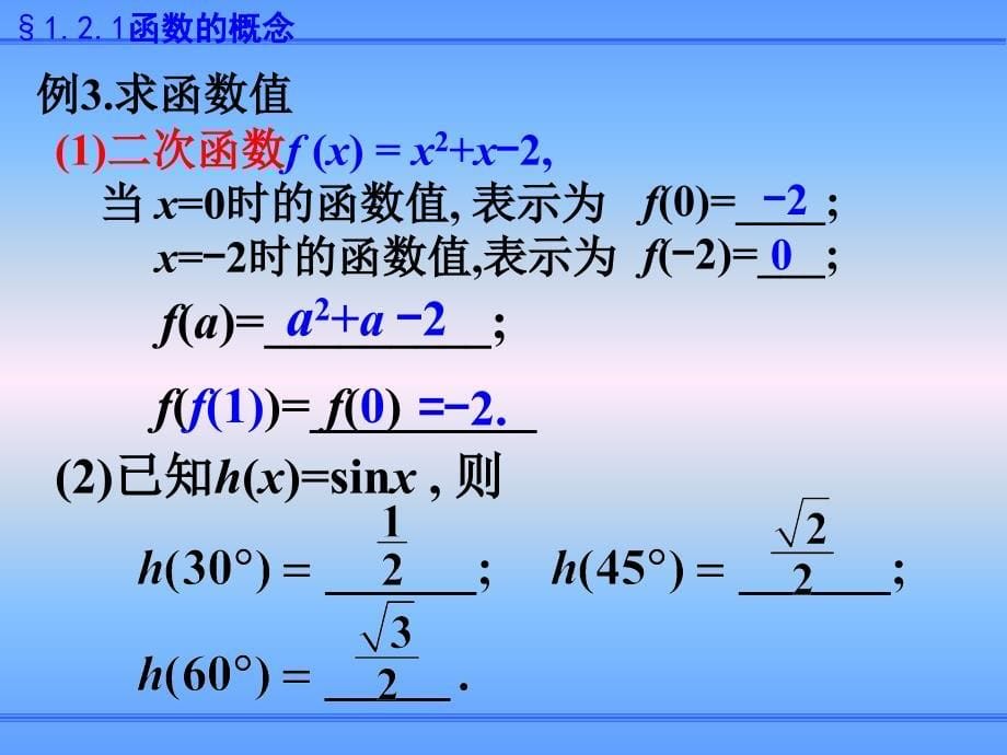 121函数的概念(二)课件_第5页