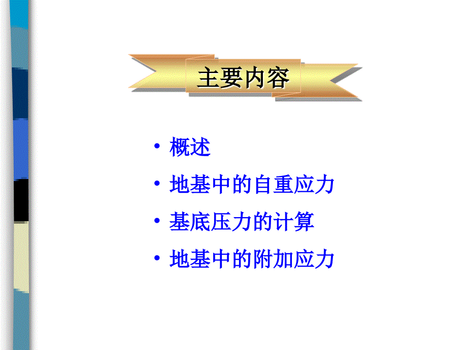 地基土中的应力计算.ppt_第2页