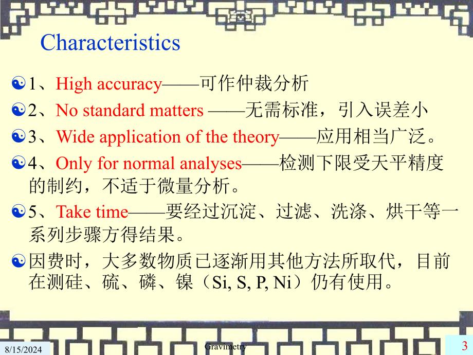 浙江大学分析化学08-工分析.ppt_第3页