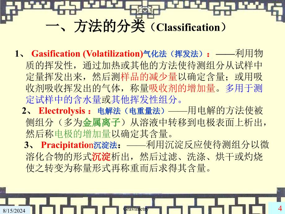 浙江大学分析化学08-工分析.ppt_第4页