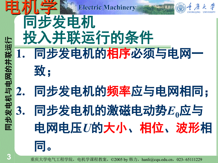 35同步发电机与电网的并联运行_第3页