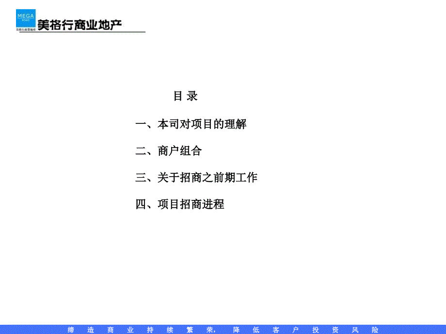 保利文化广场商业方案35p_第2页