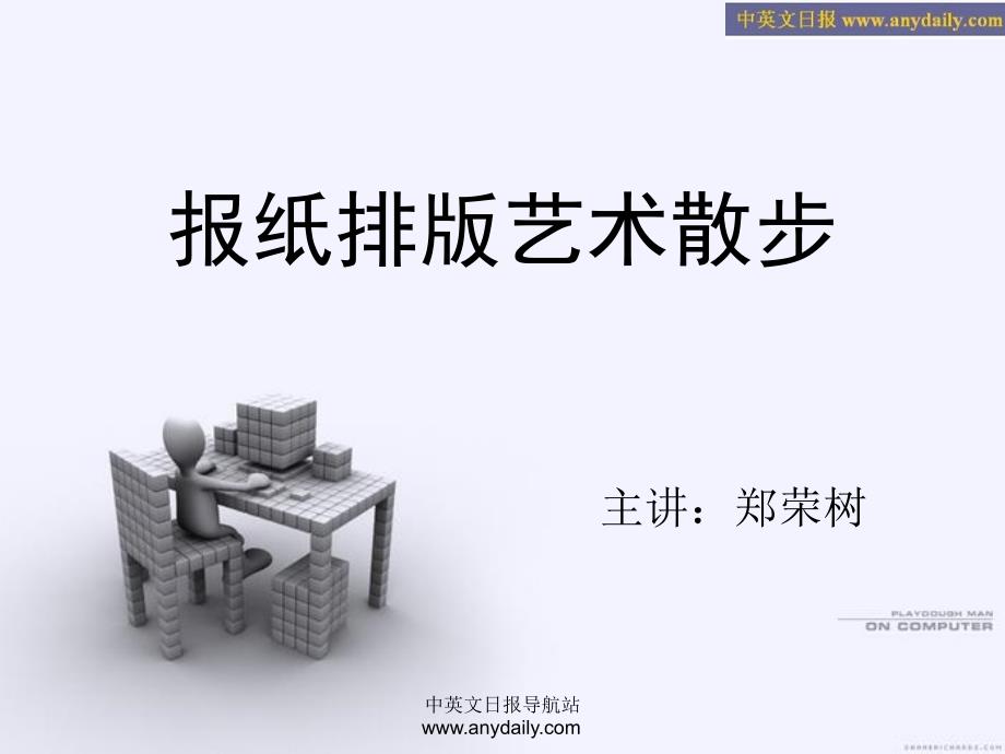 《报纸排版艺术散步》PPT课件.ppt_第1页