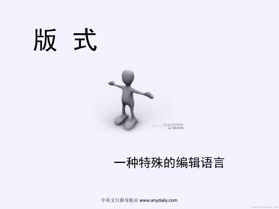 《报纸排版艺术散步》PPT课件.ppt_第2页