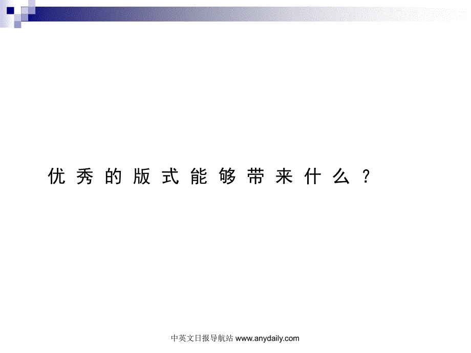 《报纸排版艺术散步》PPT课件.ppt_第3页