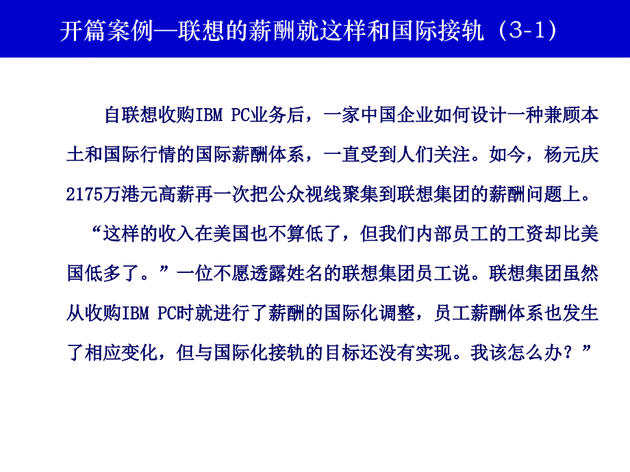 2薪酬水平与薪酬外部竞争性_第2页