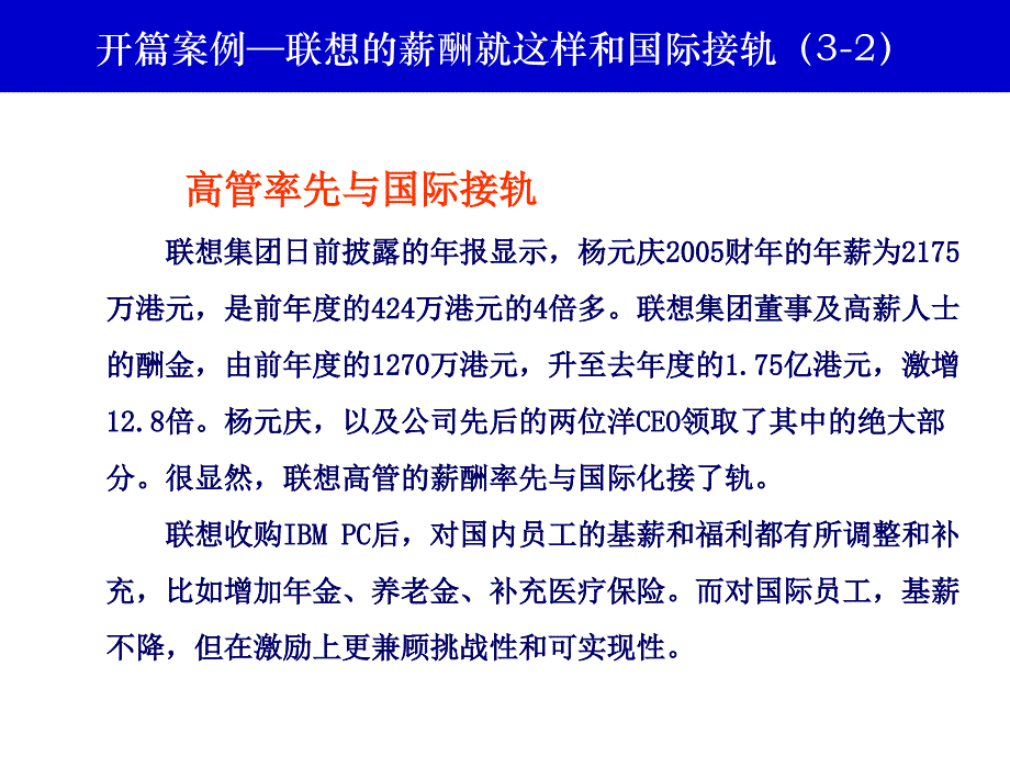 2薪酬水平与薪酬外部竞争性_第3页