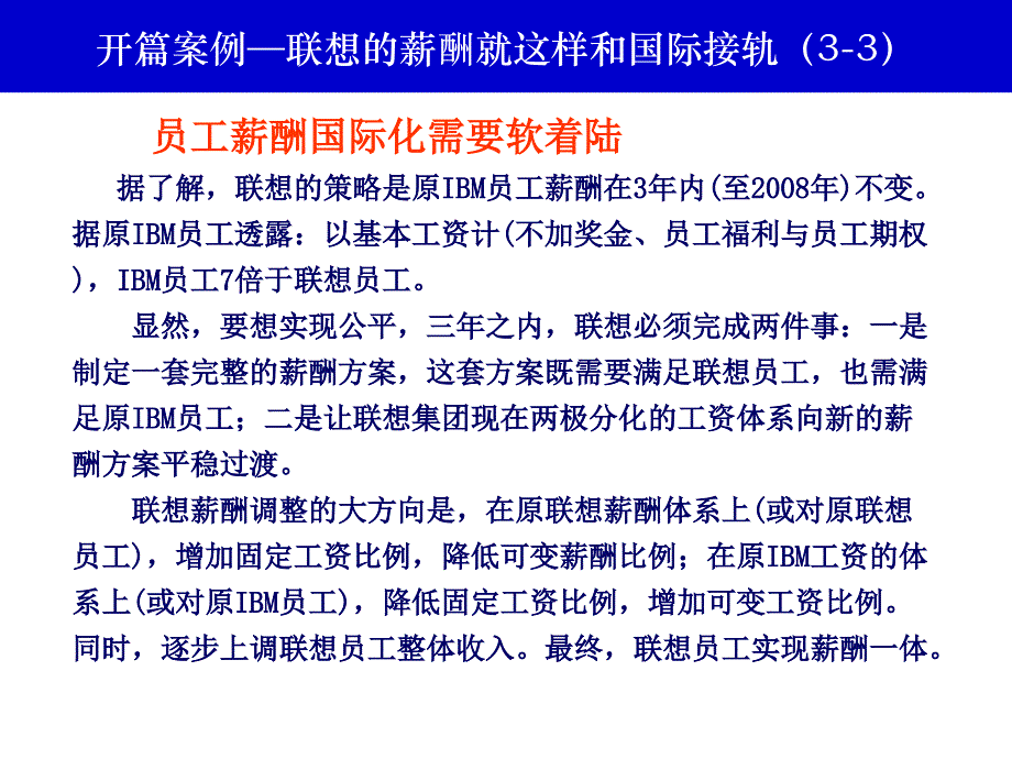 2薪酬水平与薪酬外部竞争性_第4页