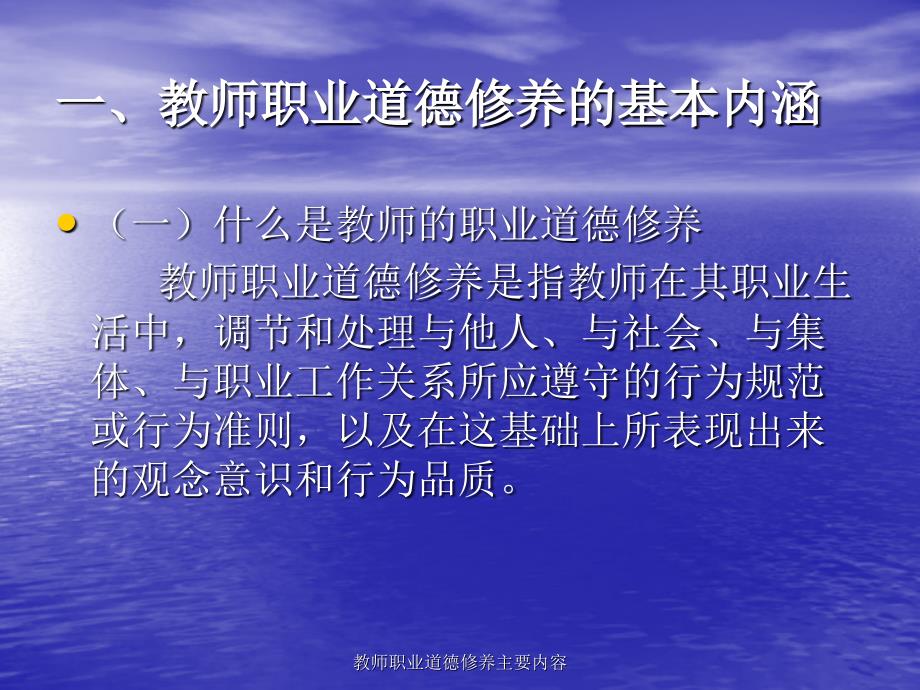 教师职业道德修养主要内容课件_第4页