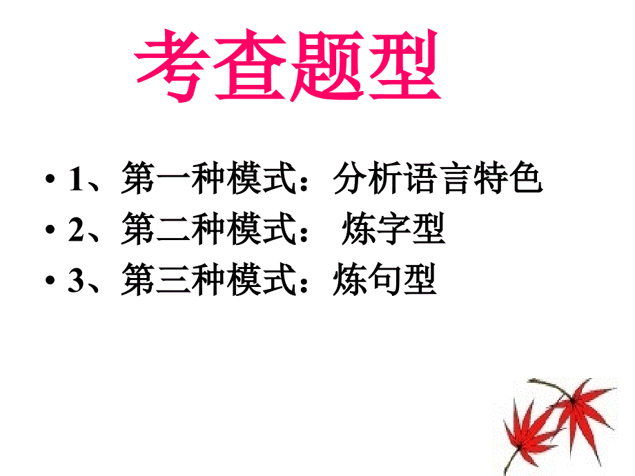 高考复习专题诗歌语言风格_第2页