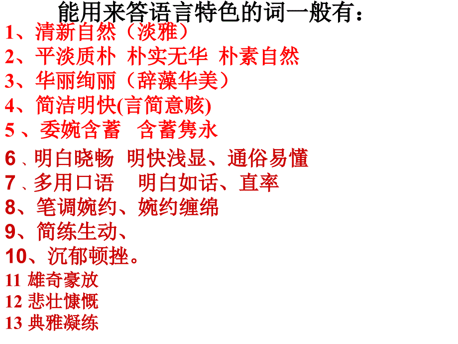 高考复习专题诗歌语言风格_第4页