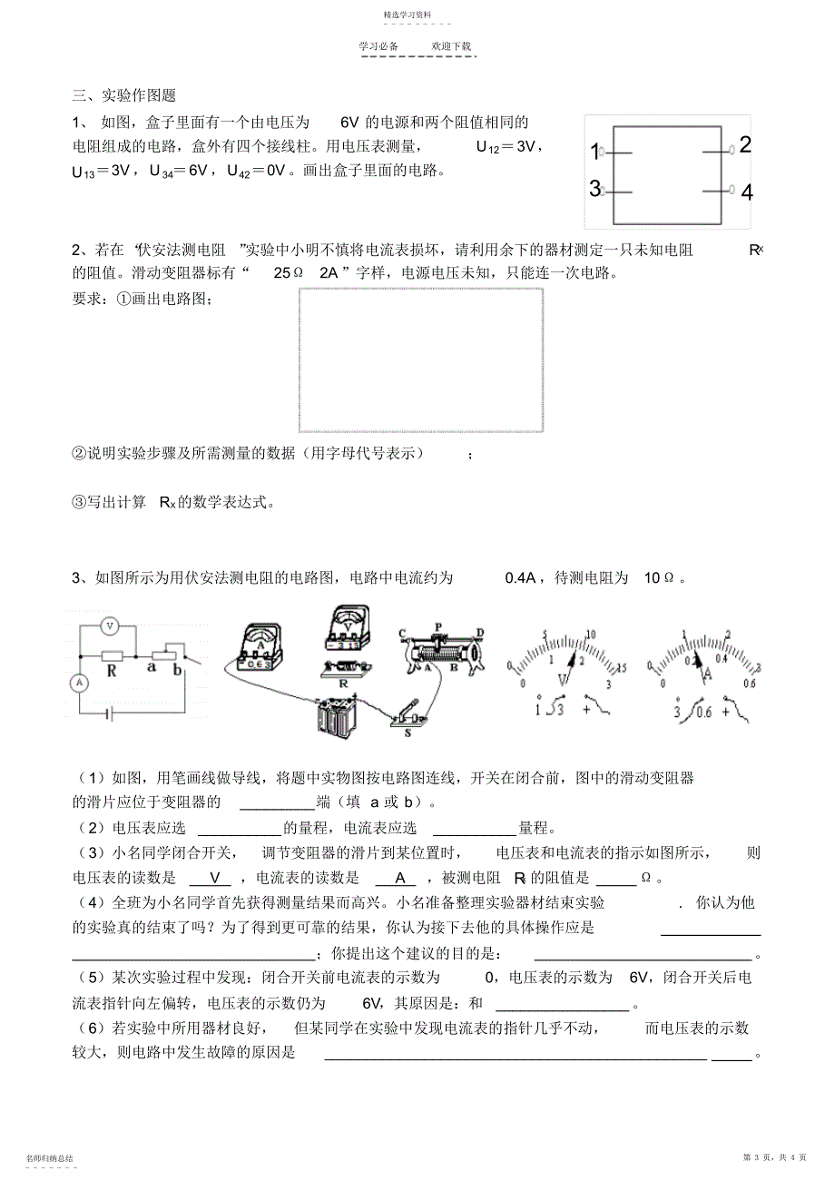 2022年初三物理培优练习_第3页