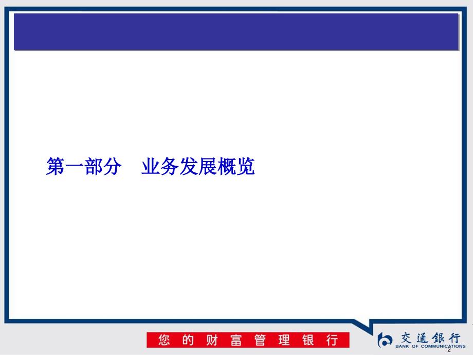 投资银行之权益融资业务交流材料_第2页