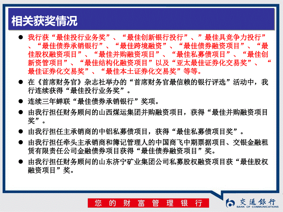 投资银行之权益融资业务交流材料_第4页