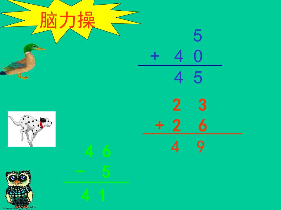 一年级数学认识图形_第2页